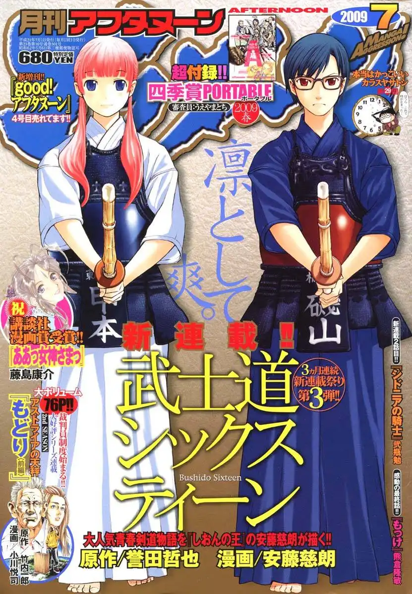 Bushidou Sixteen Chapter 1 2